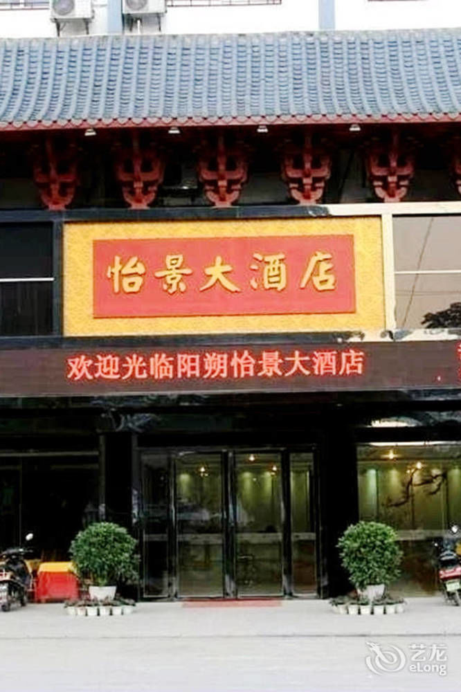 Yangshuo Harbour View Hotel エクステリア 写真